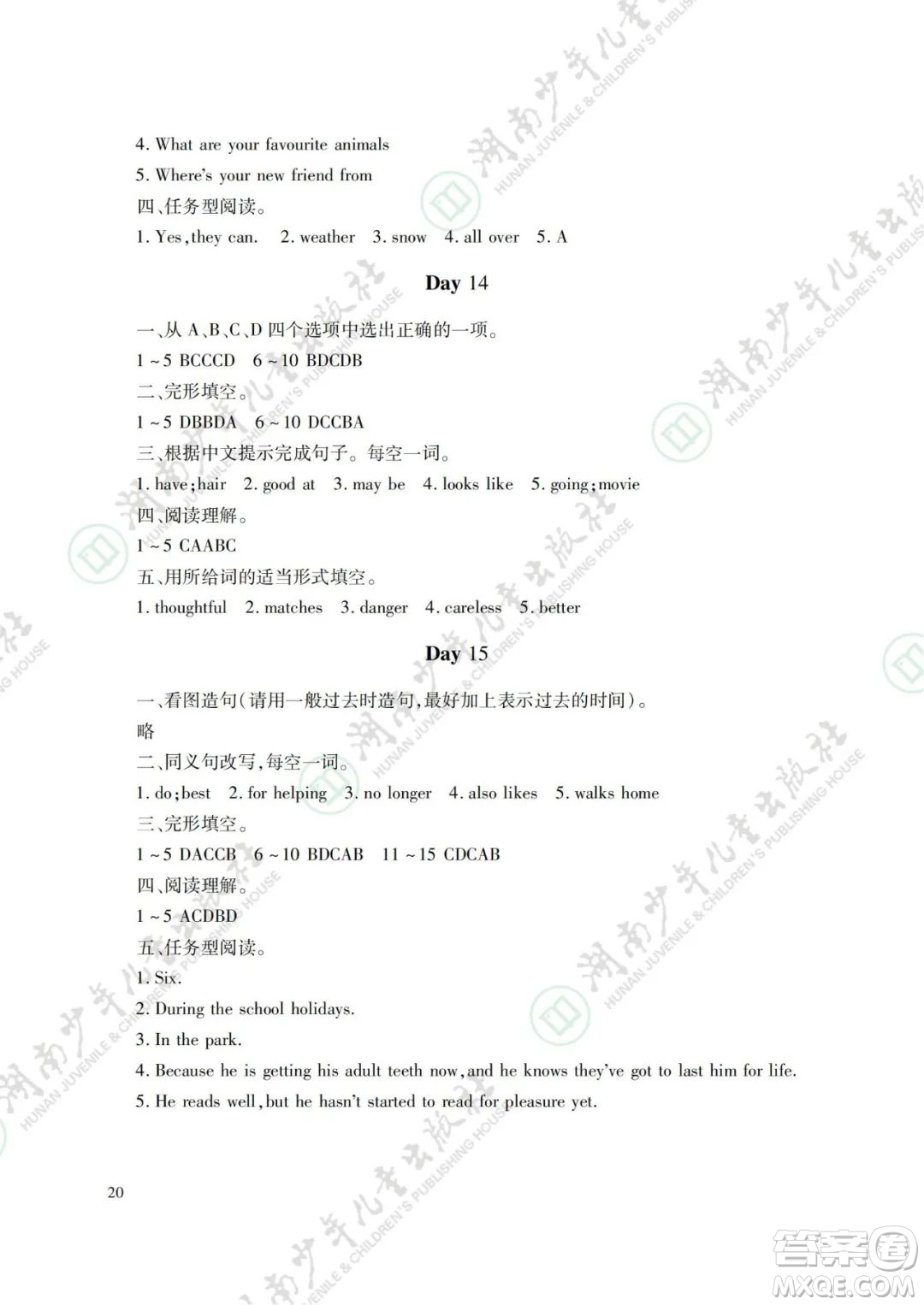 湖南少年兒童出版社2022暑假生活七年級(jí)語文數(shù)學(xué)英語合訂本答案