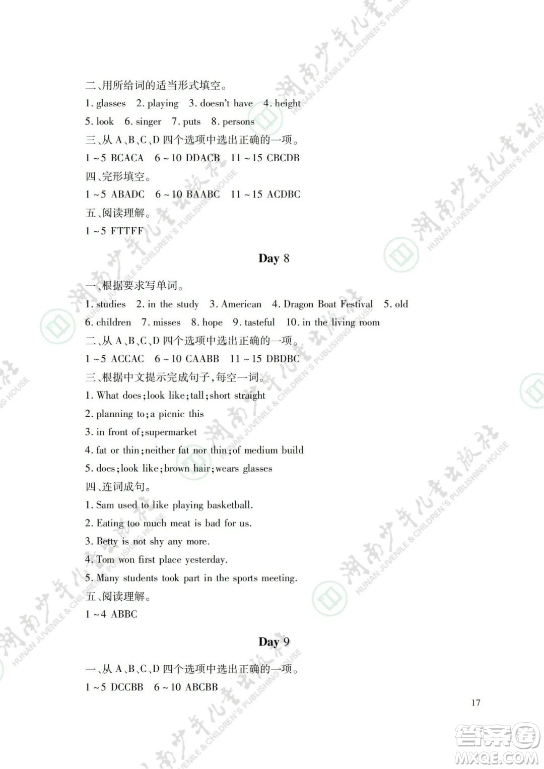 湖南少年兒童出版社2022暑假生活七年級(jí)語文數(shù)學(xué)英語合訂本答案