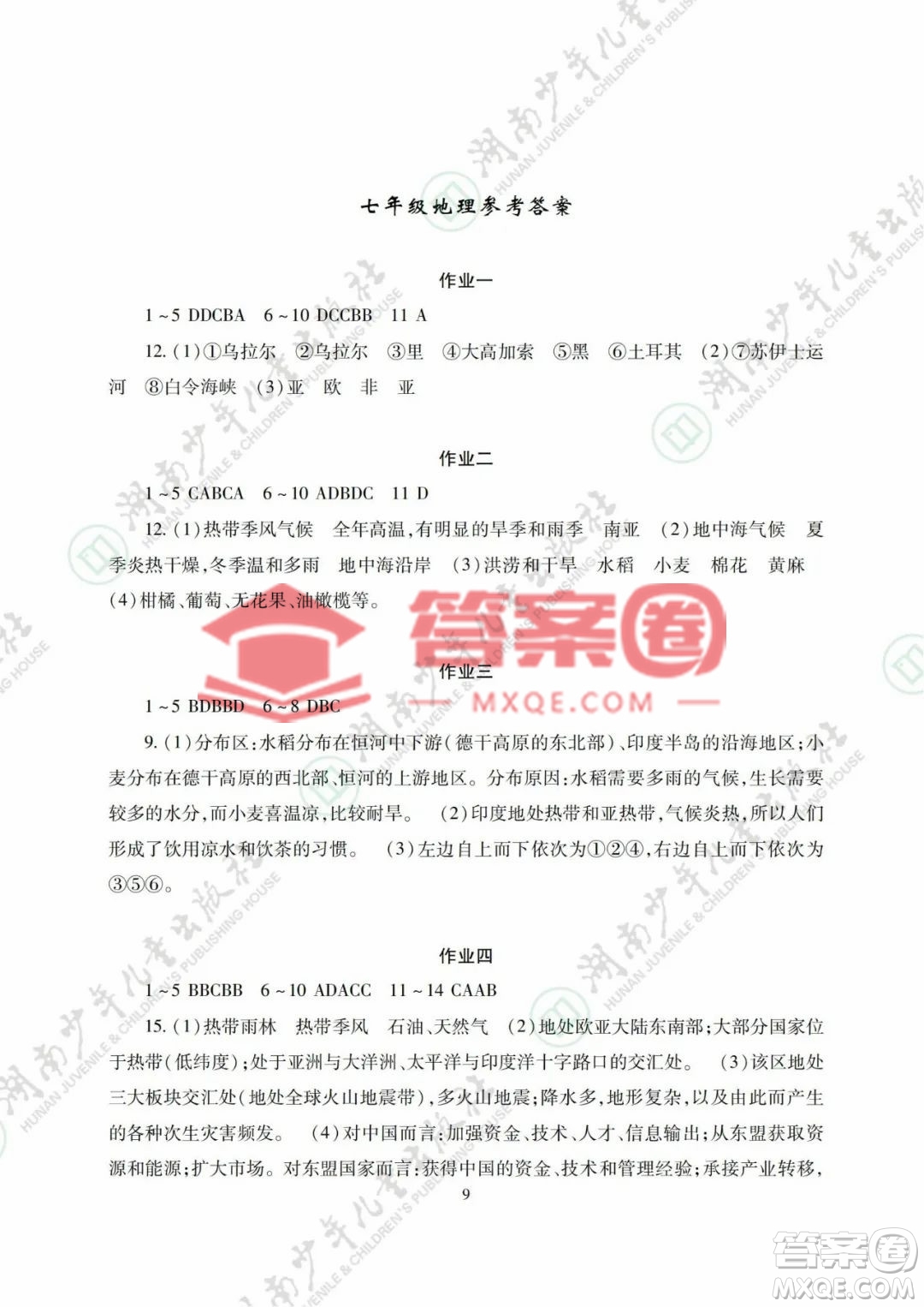 湖南少年兒童出版社2022暑假生活七年級(jí)道德與法治歷史地理生物學(xué)合訂本答案