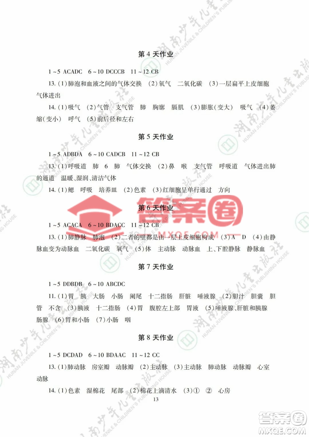 湖南少年兒童出版社2022暑假生活七年級(jí)道德與法治歷史地理生物學(xué)合訂本答案