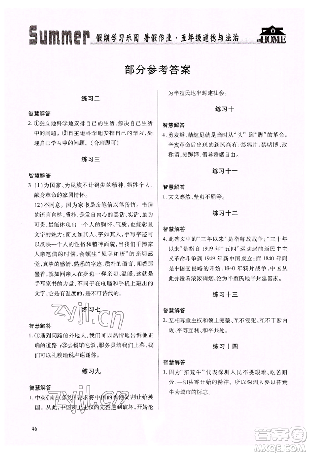 世界圖書(shū)出版公司2022假期學(xué)習(xí)樂(lè)園暑假作業(yè)五年級(jí)道德與法治通用版參考答案