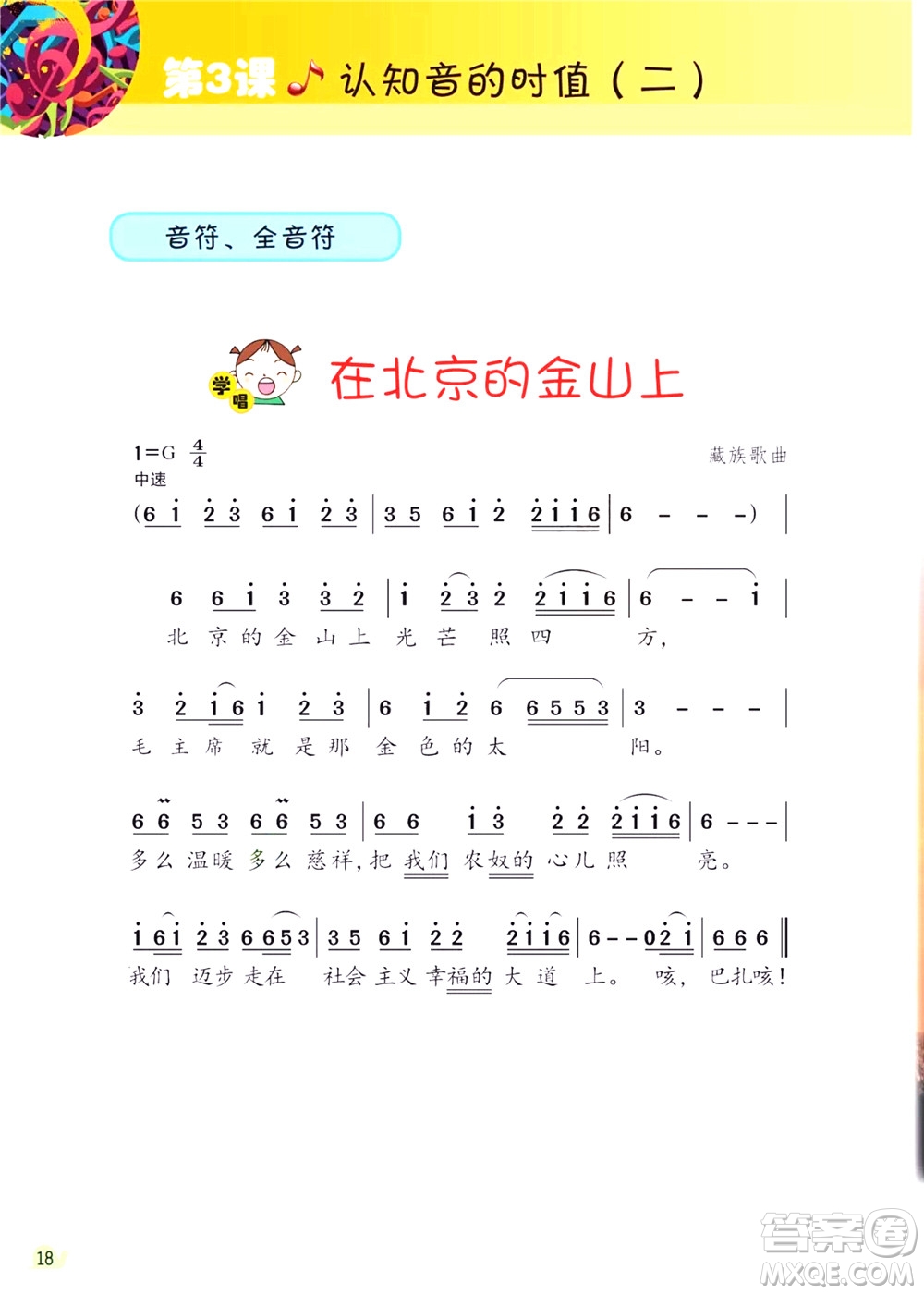 三年級(jí)下冊(cè)音樂(lè)廣東花城版電子課本