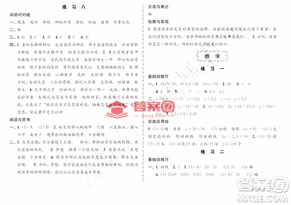 教育科學(xué)出版社2022年暑假生活五年級暑假作業(yè)答案