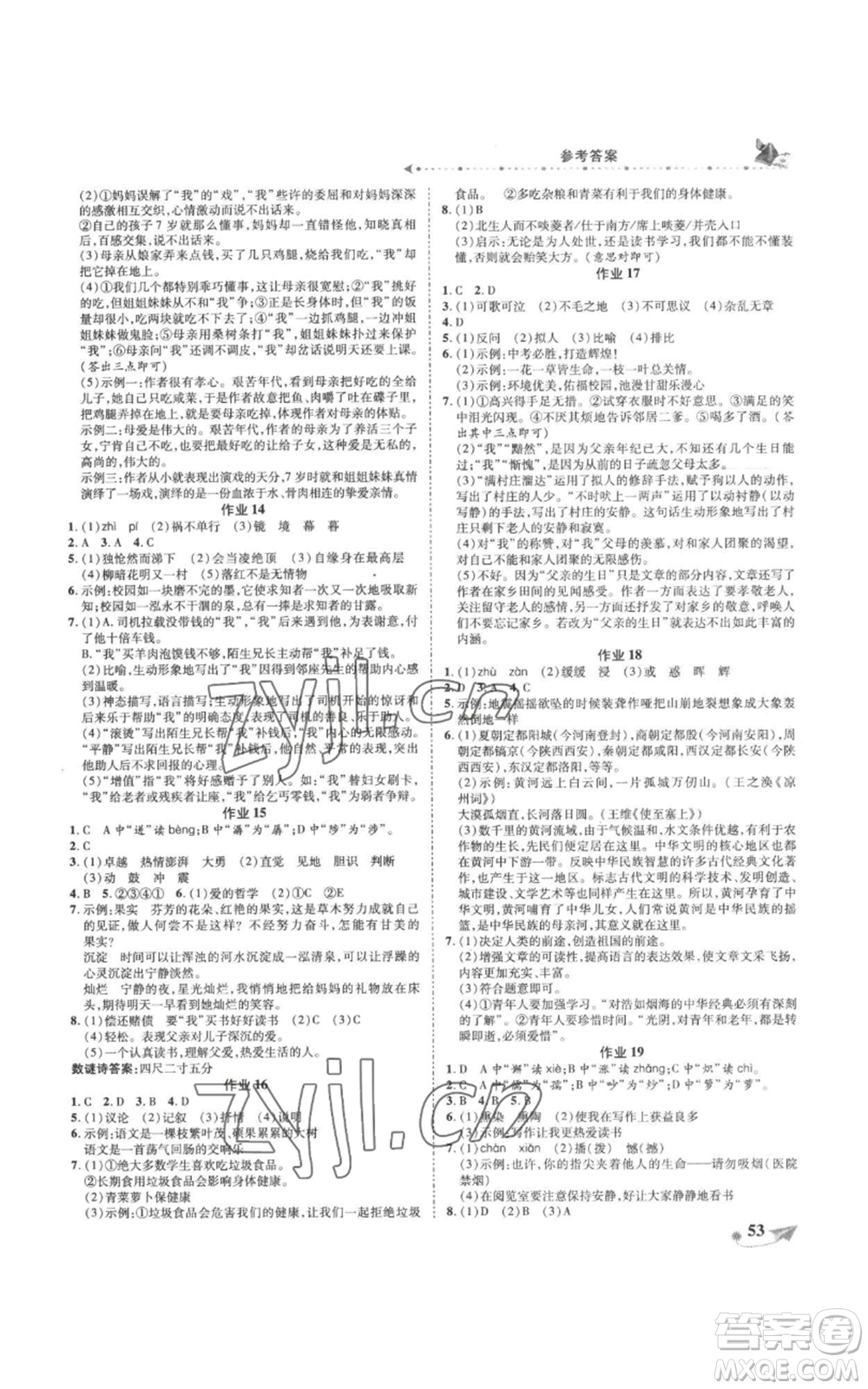陜西師范大學(xué)出版總社有限公司2022提優(yōu)作業(yè)快樂假期七年級語文人教版參考答案