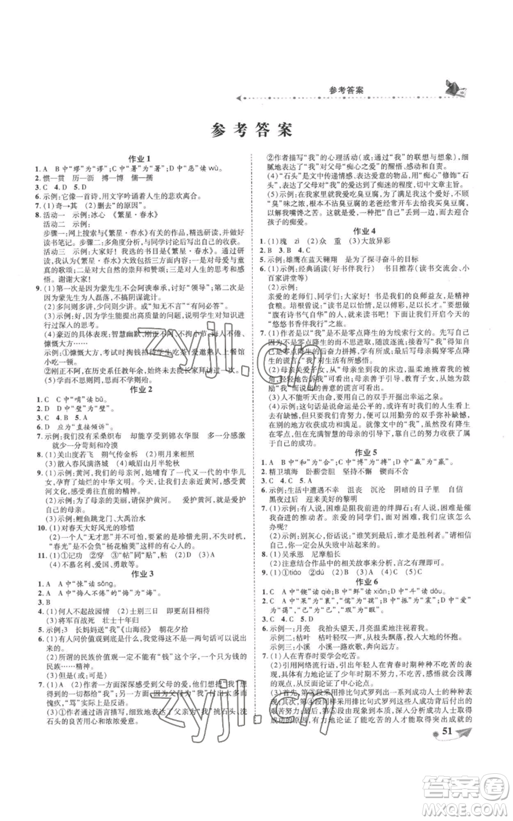 陜西師范大學(xué)出版總社有限公司2022提優(yōu)作業(yè)快樂假期七年級語文人教版參考答案
