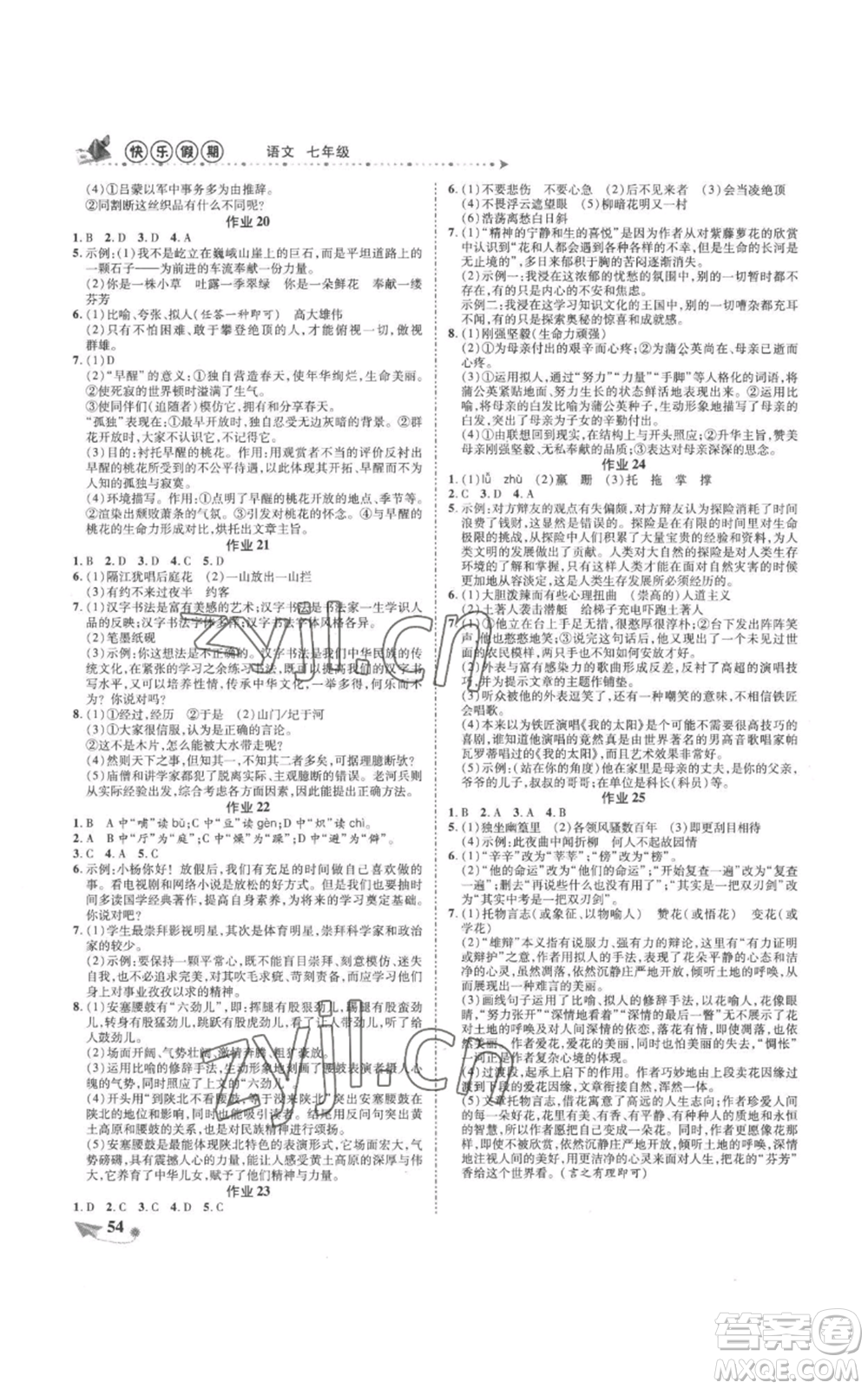 陜西師范大學(xué)出版總社有限公司2022提優(yōu)作業(yè)快樂假期七年級語文人教版參考答案