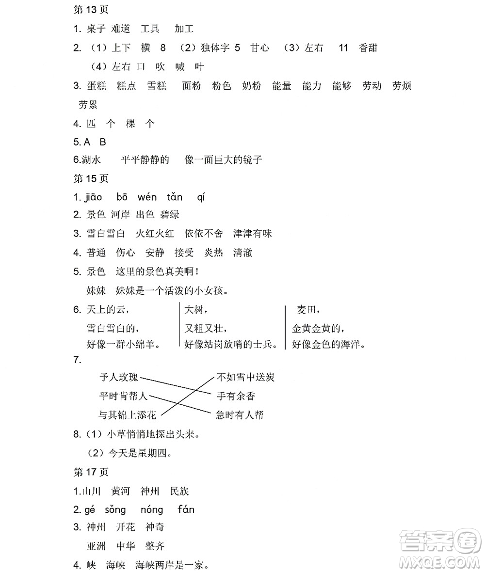 黑龍江少年兒童出版社2022陽(yáng)光假日暑假二年級(jí)語(yǔ)文人教版答案