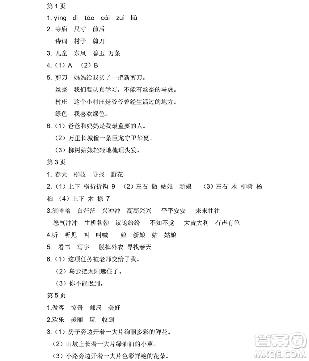 黑龍江少年兒童出版社2022陽(yáng)光假日暑假二年級(jí)語(yǔ)文人教版答案