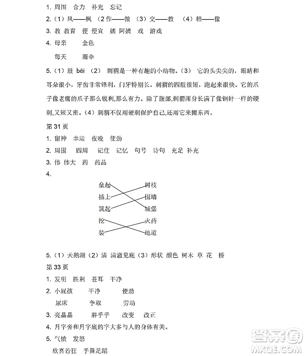 黑龍江少年兒童出版社2022陽(yáng)光假日暑假二年級(jí)語(yǔ)文人教版答案