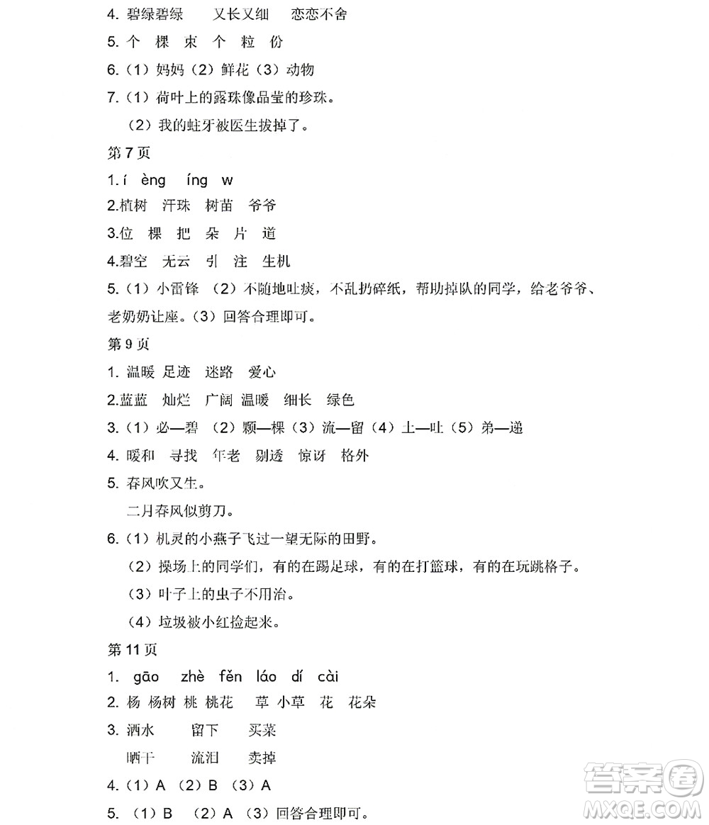 黑龍江少年兒童出版社2022陽(yáng)光假日暑假二年級(jí)語(yǔ)文人教版答案