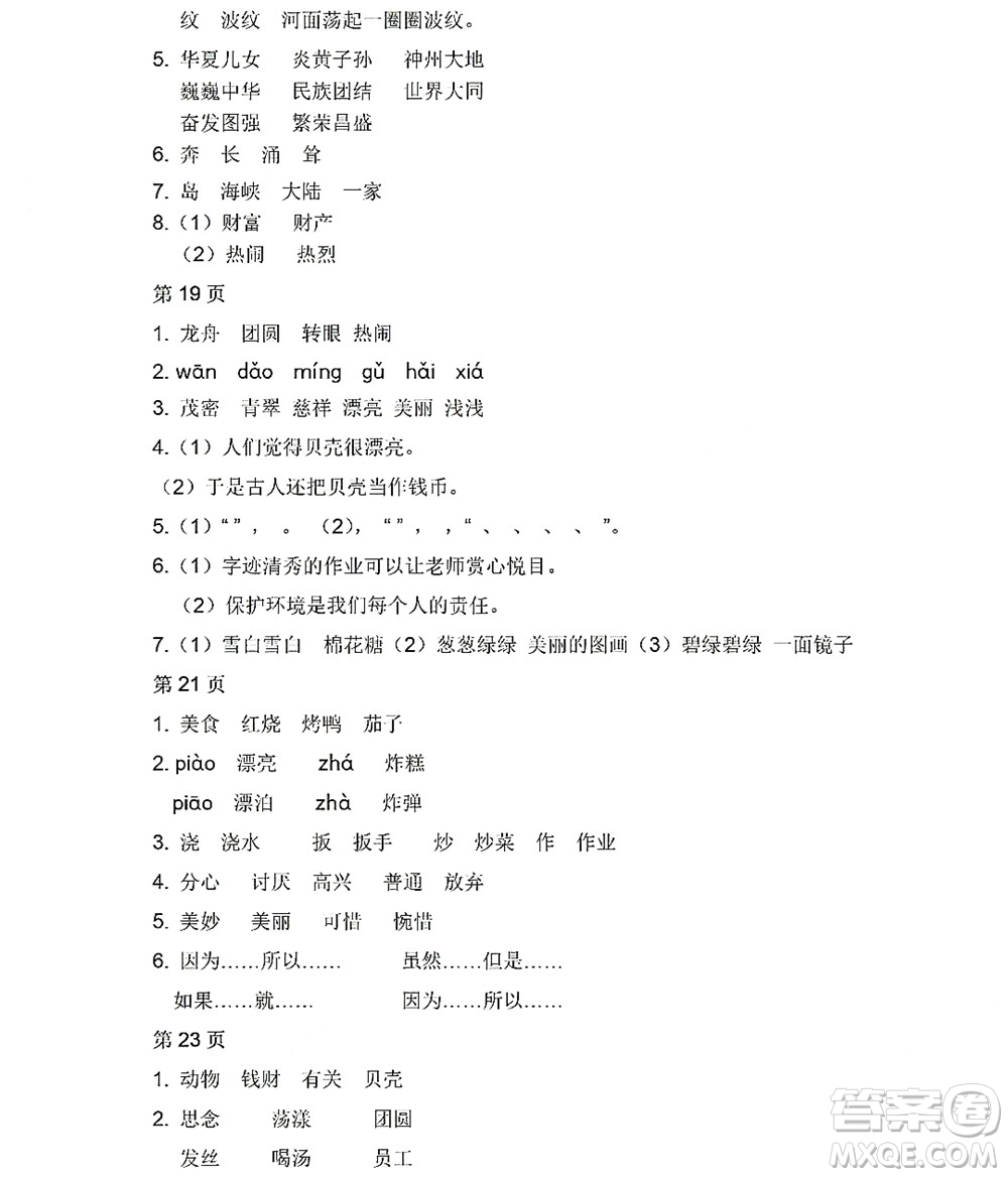 黑龍江少年兒童出版社2022陽(yáng)光假日暑假二年級(jí)語(yǔ)文人教版答案