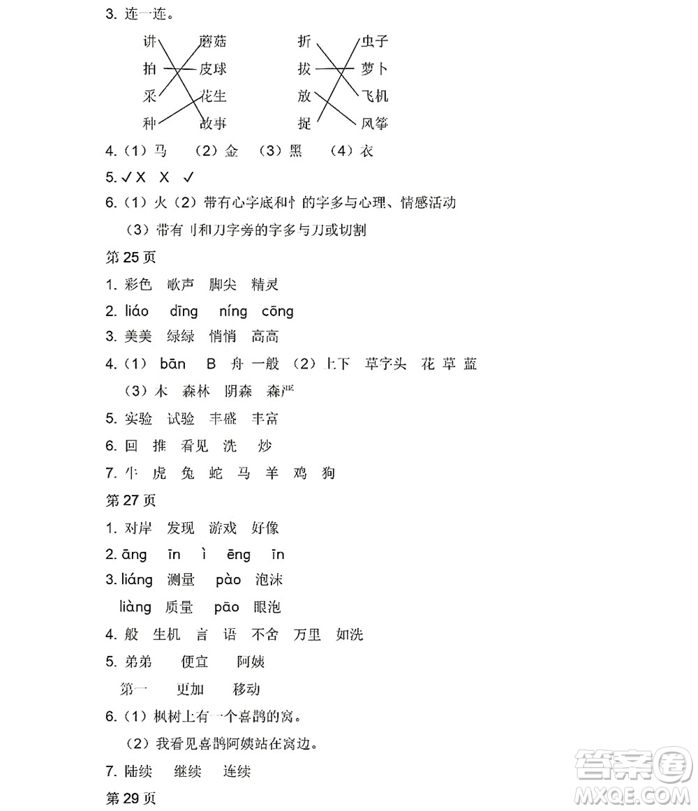 黑龍江少年兒童出版社2022陽(yáng)光假日暑假二年級(jí)語(yǔ)文人教版答案