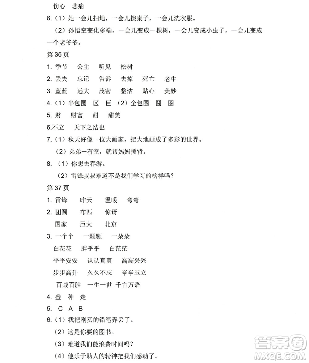 黑龍江少年兒童出版社2022陽(yáng)光假日暑假二年級(jí)語(yǔ)文人教版答案