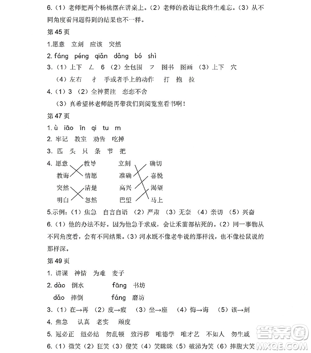 黑龍江少年兒童出版社2022陽(yáng)光假日暑假二年級(jí)語(yǔ)文人教版答案
