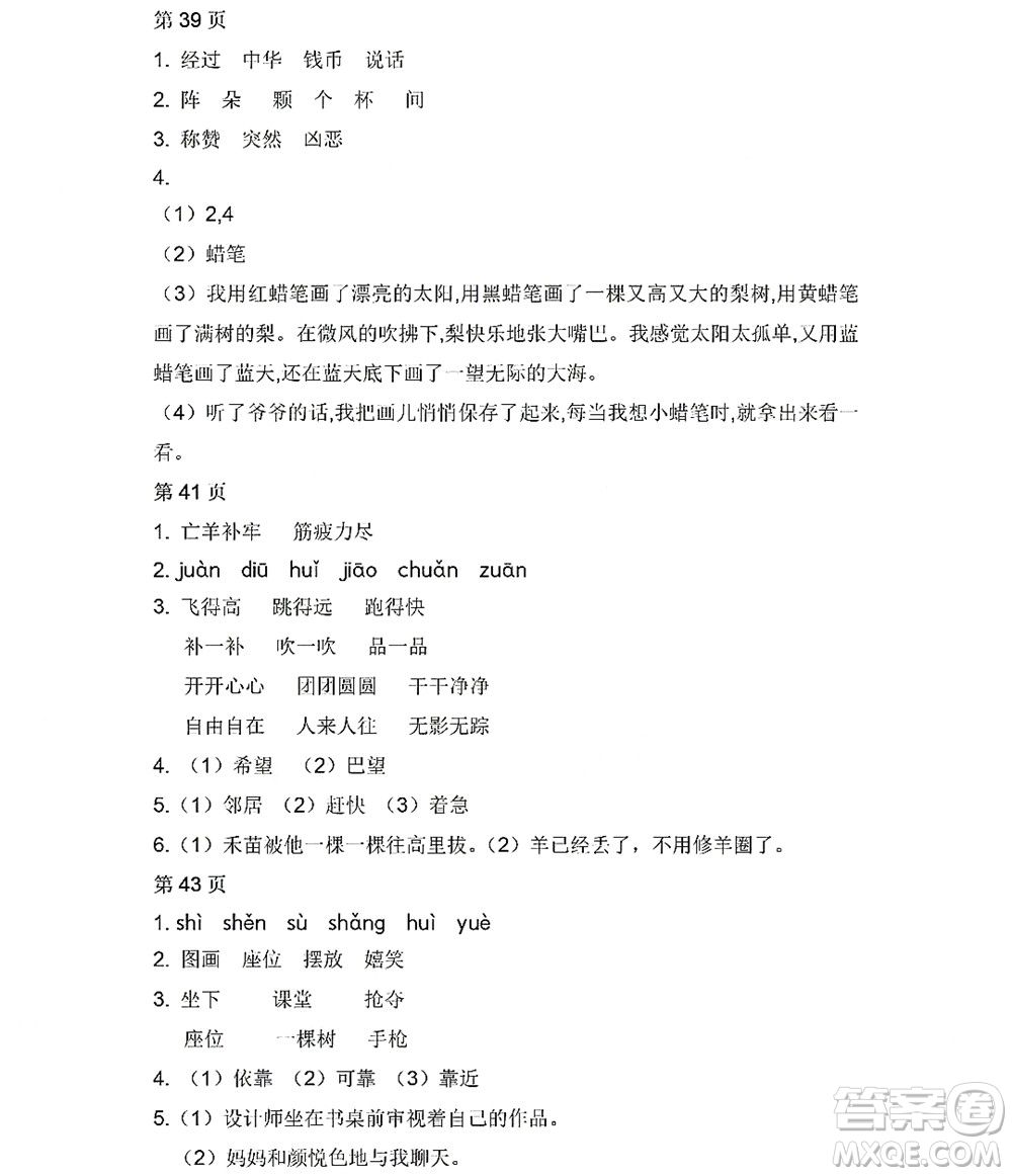黑龍江少年兒童出版社2022陽(yáng)光假日暑假二年級(jí)語(yǔ)文人教版答案