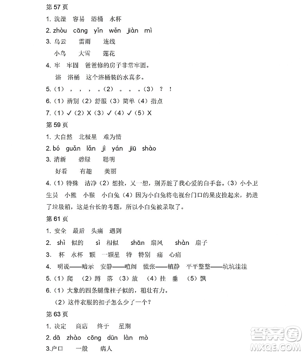 黑龍江少年兒童出版社2022陽(yáng)光假日暑假二年級(jí)語(yǔ)文人教版答案