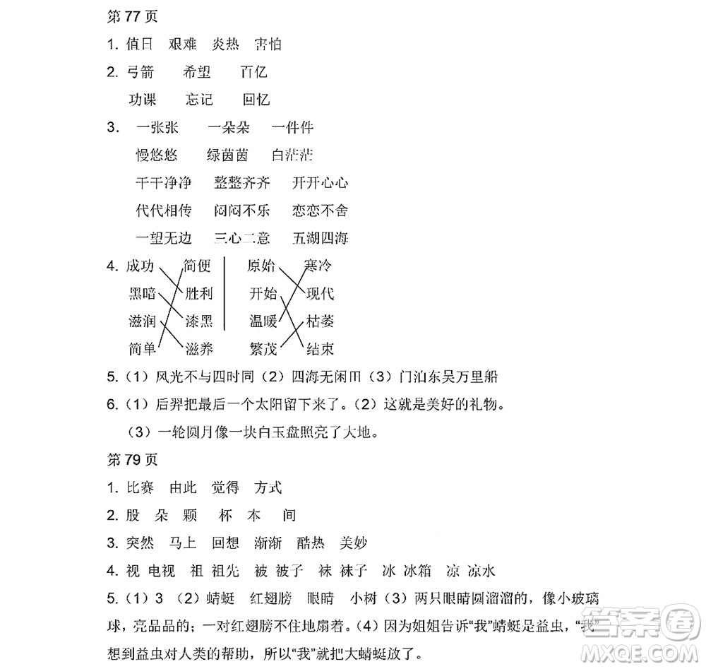 黑龍江少年兒童出版社2022陽(yáng)光假日暑假二年級(jí)語(yǔ)文人教版答案