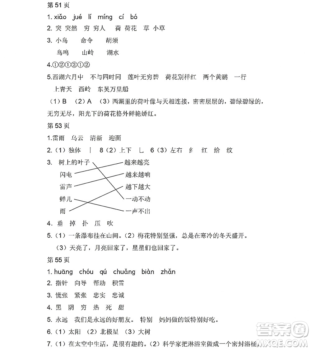 黑龍江少年兒童出版社2022陽(yáng)光假日暑假二年級(jí)語(yǔ)文人教版答案