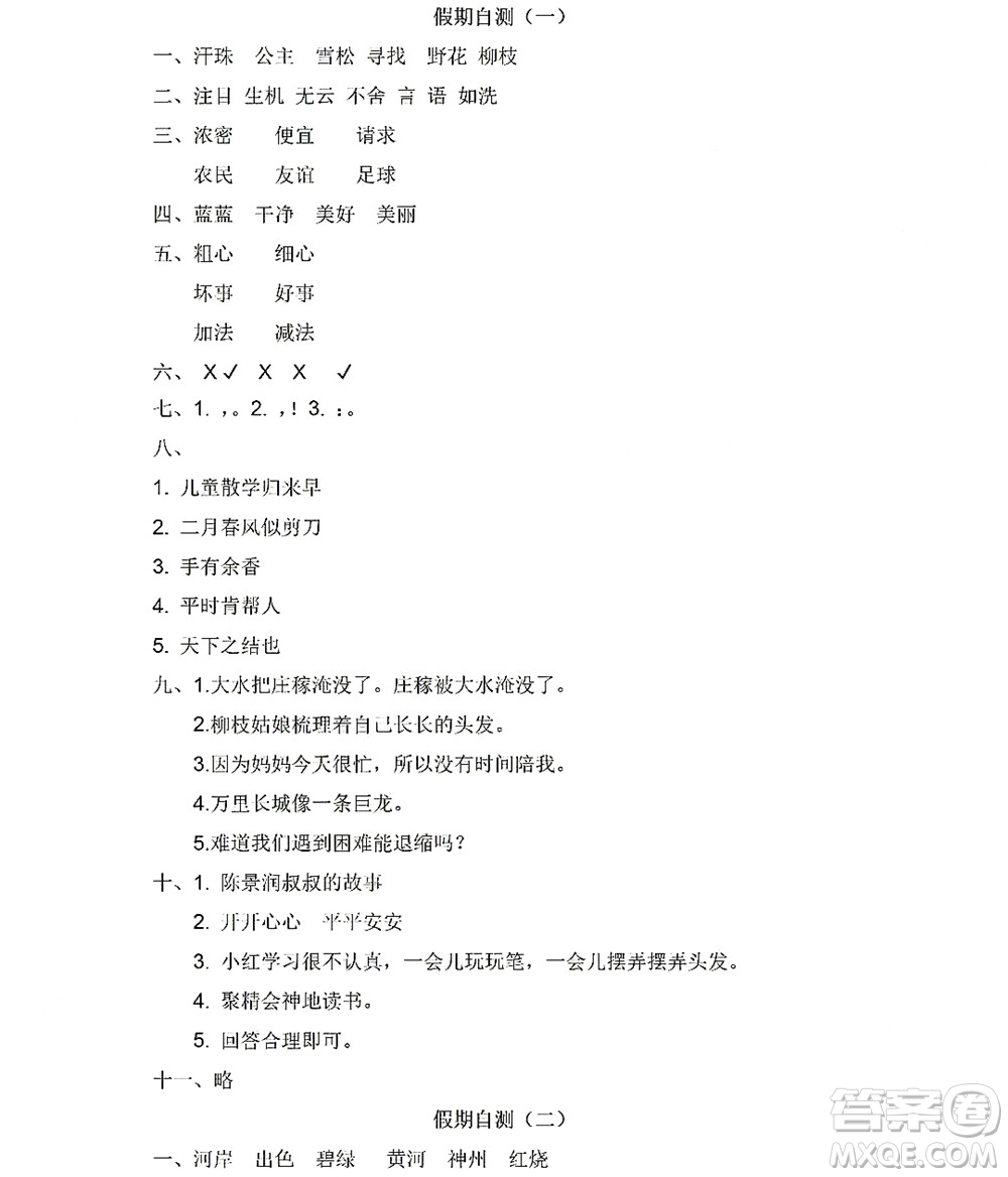 黑龍江少年兒童出版社2022陽(yáng)光假日暑假二年級(jí)語(yǔ)文人教版答案