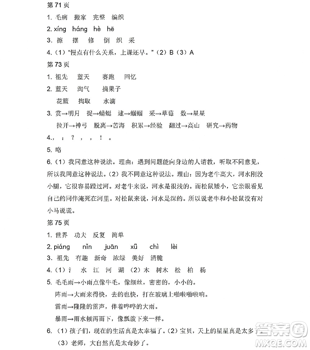 黑龍江少年兒童出版社2022陽(yáng)光假日暑假二年級(jí)語(yǔ)文人教版答案