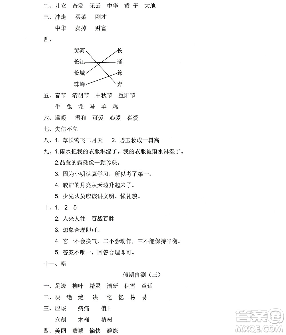 黑龍江少年兒童出版社2022陽(yáng)光假日暑假二年級(jí)語(yǔ)文人教版答案