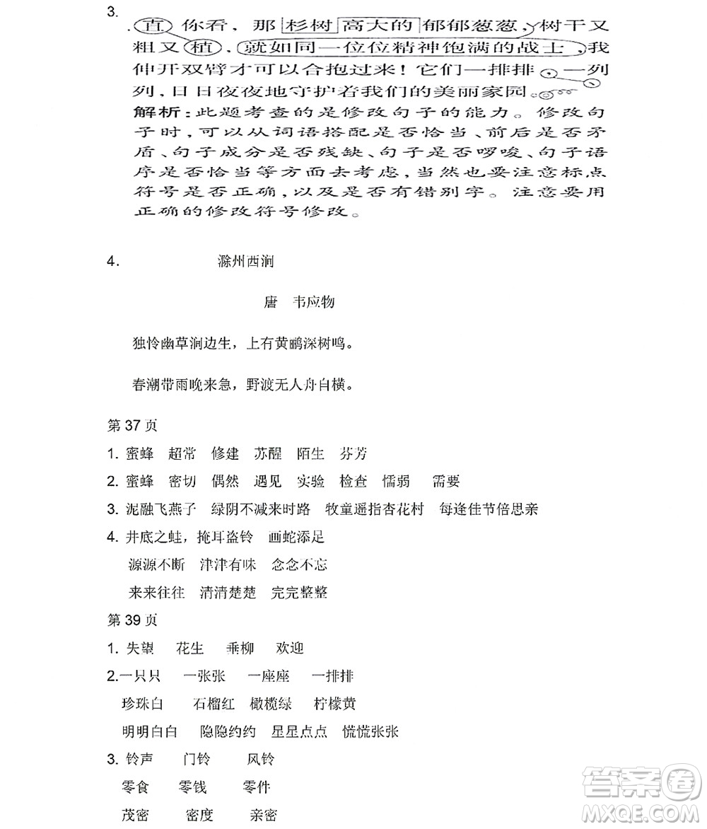 黑龍江少年兒童出版社2022陽(yáng)光假日暑假三年級(jí)語(yǔ)文人教版答案