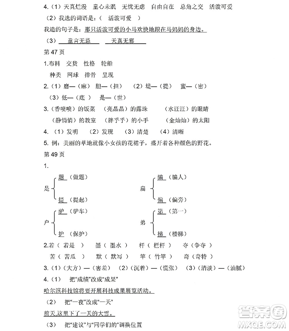 黑龍江少年兒童出版社2022陽(yáng)光假日暑假三年級(jí)語(yǔ)文人教版答案