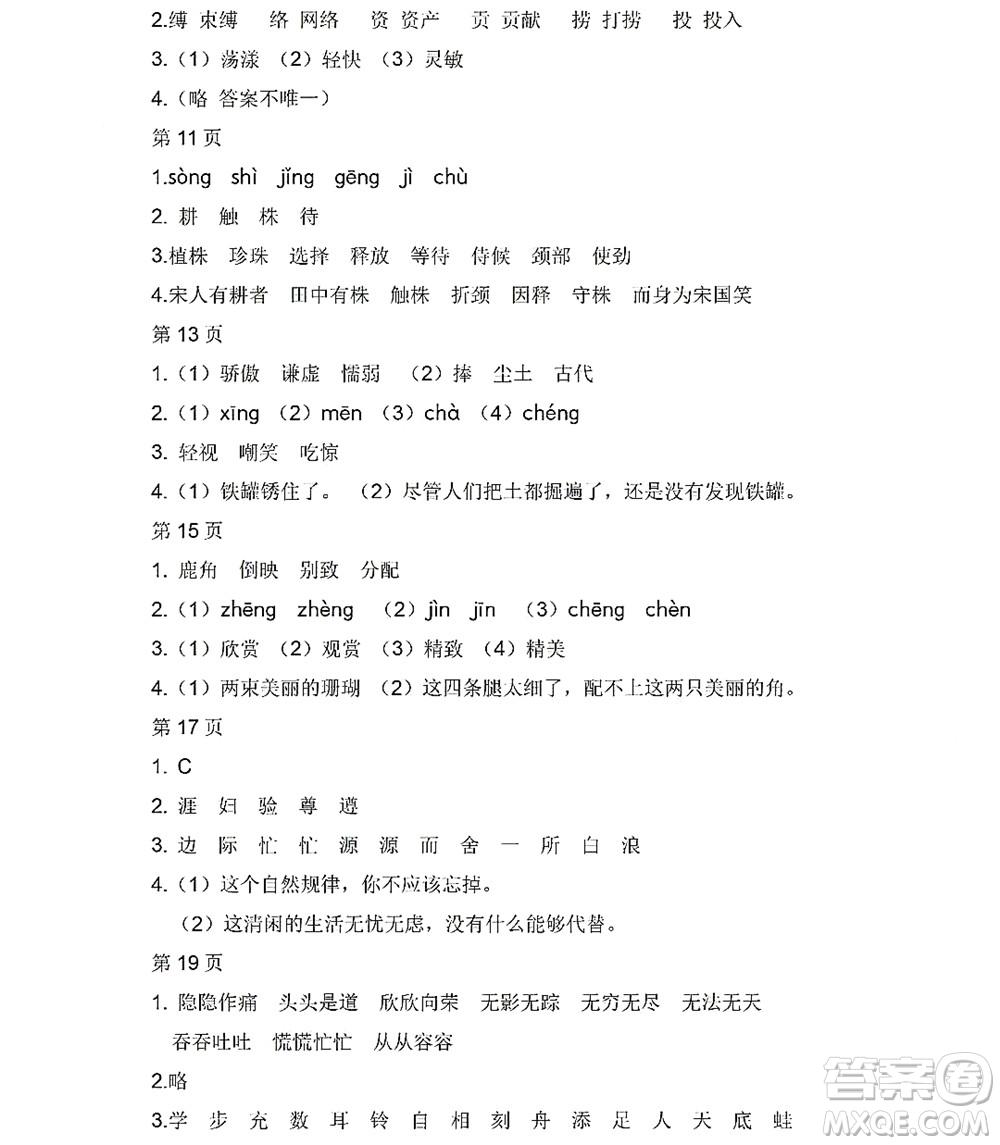 黑龍江少年兒童出版社2022陽(yáng)光假日暑假三年級(jí)語(yǔ)文人教版答案