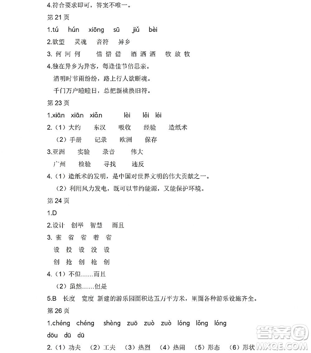 黑龍江少年兒童出版社2022陽(yáng)光假日暑假三年級(jí)語(yǔ)文人教版答案
