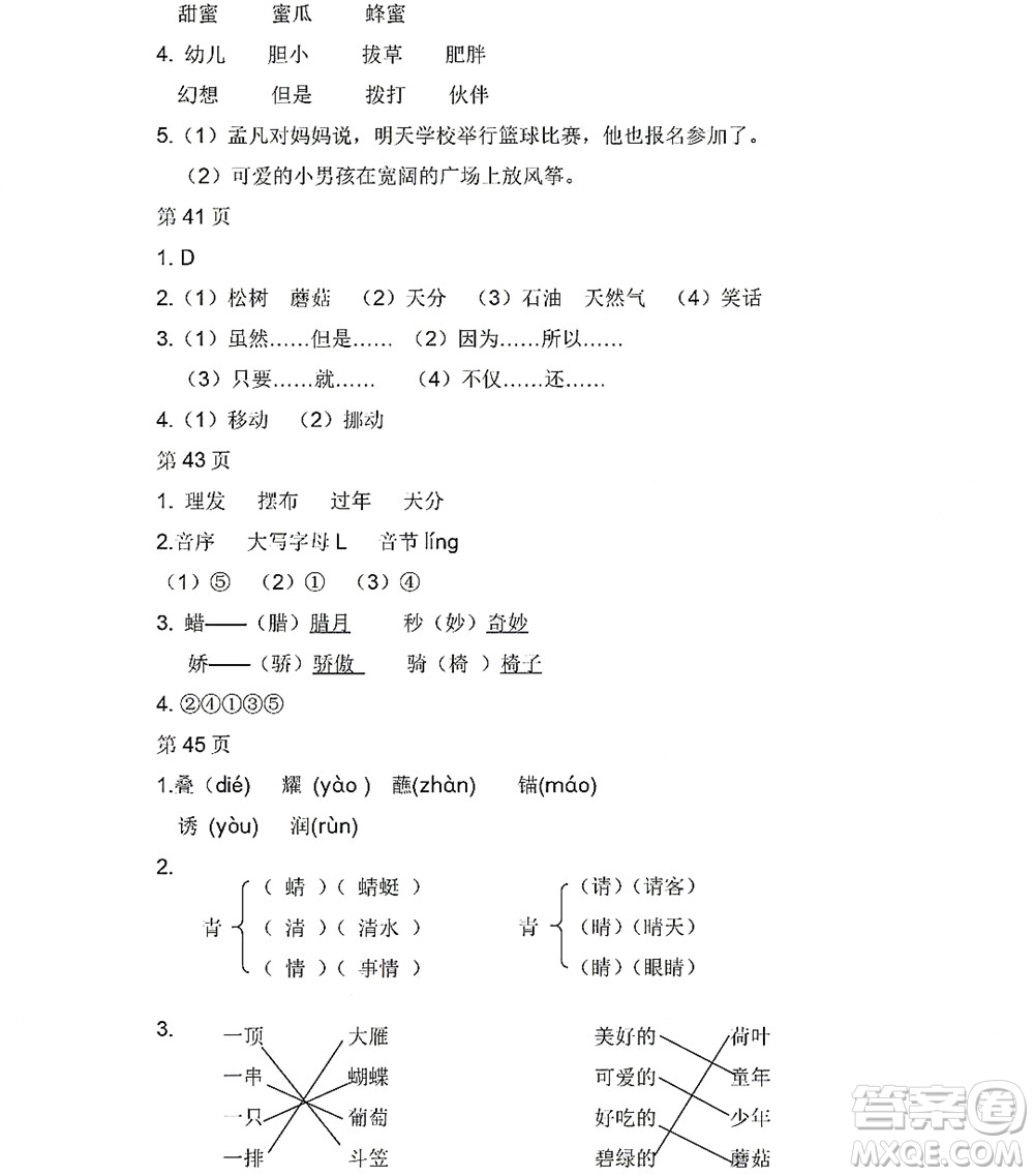 黑龍江少年兒童出版社2022陽(yáng)光假日暑假三年級(jí)語(yǔ)文人教版答案