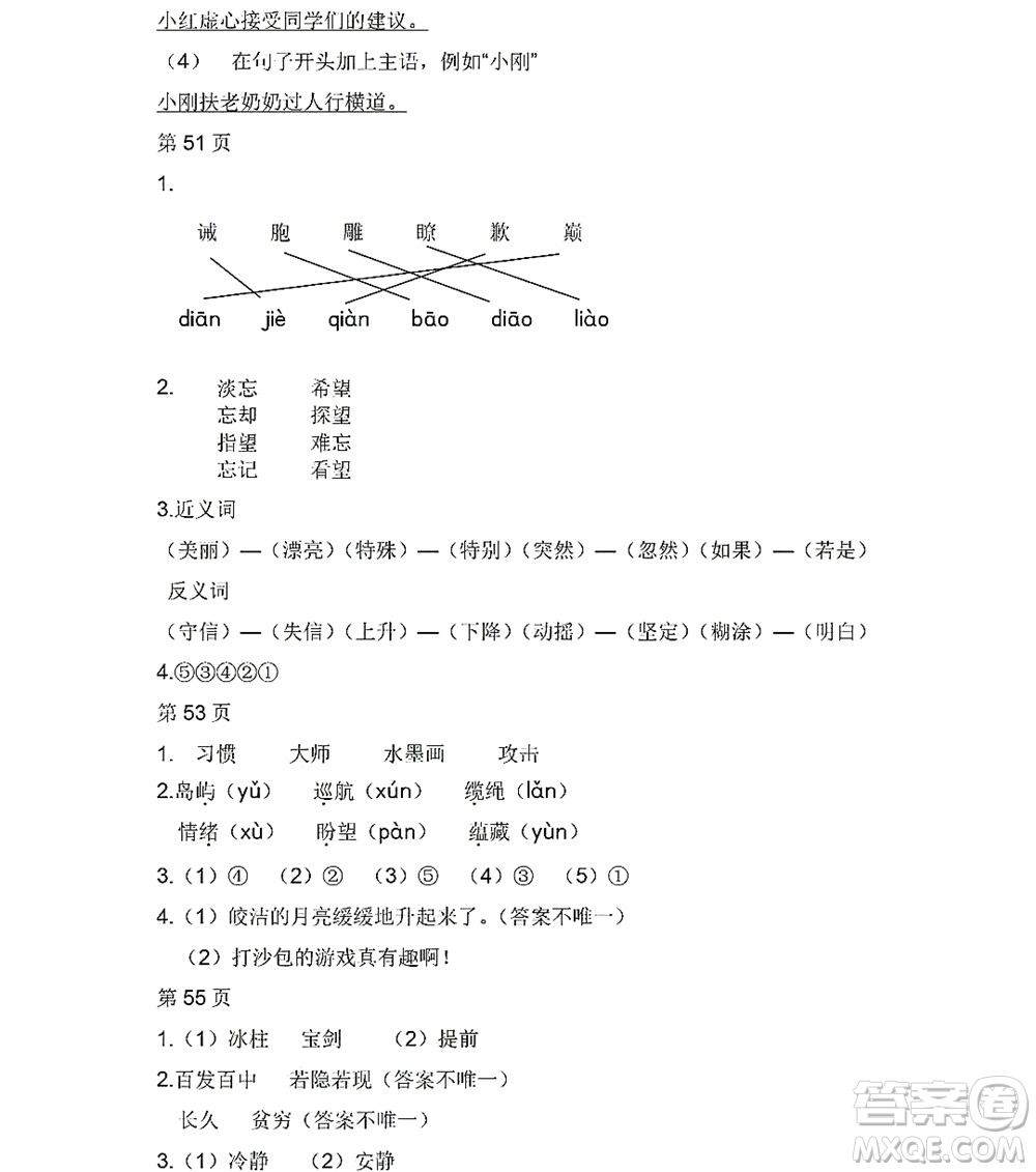 黑龍江少年兒童出版社2022陽(yáng)光假日暑假三年級(jí)語(yǔ)文人教版答案