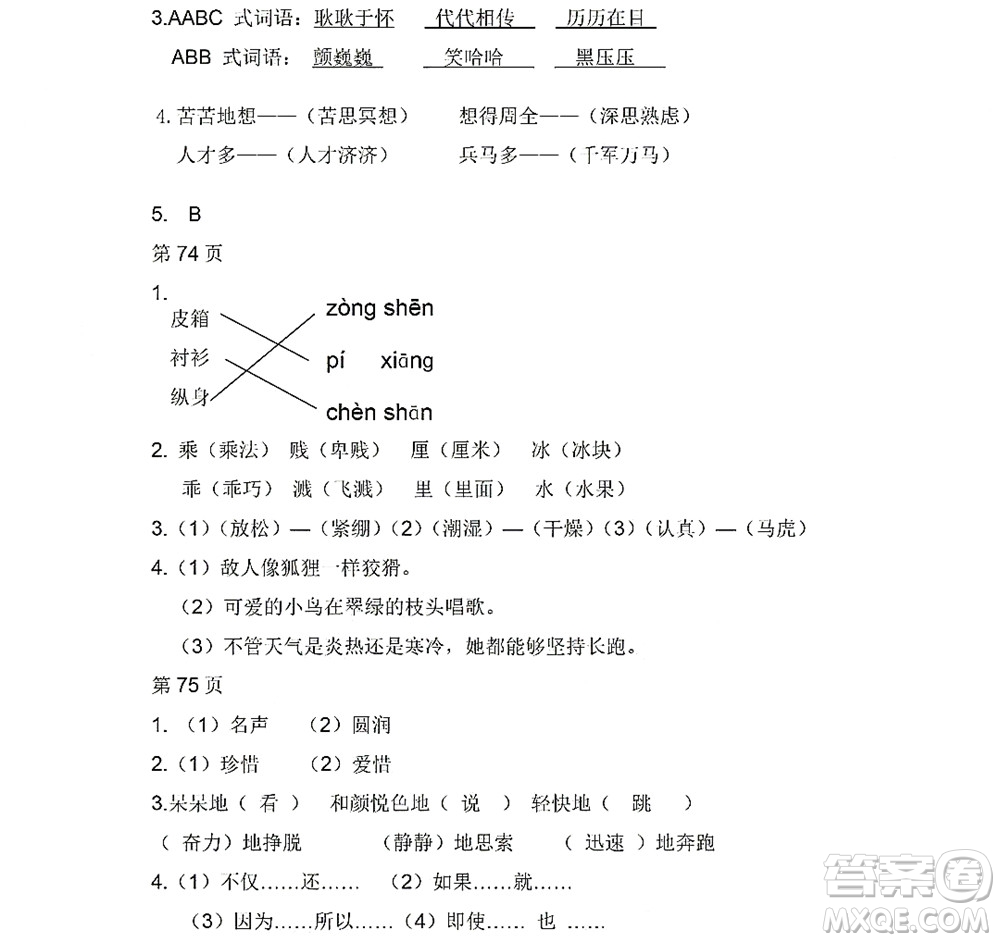黑龍江少年兒童出版社2022陽(yáng)光假日暑假三年級(jí)語(yǔ)文人教版答案