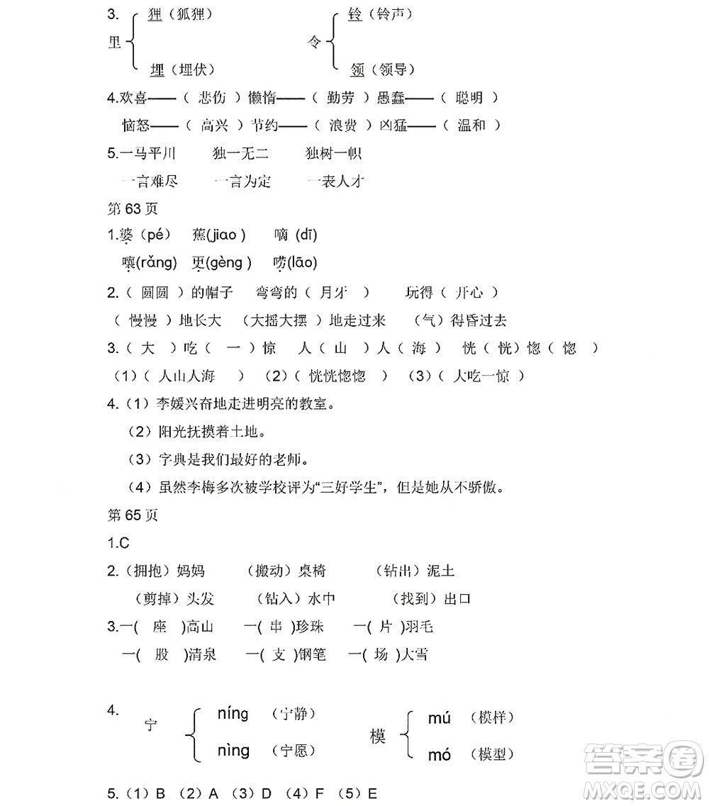 黑龍江少年兒童出版社2022陽(yáng)光假日暑假三年級(jí)語(yǔ)文人教版答案
