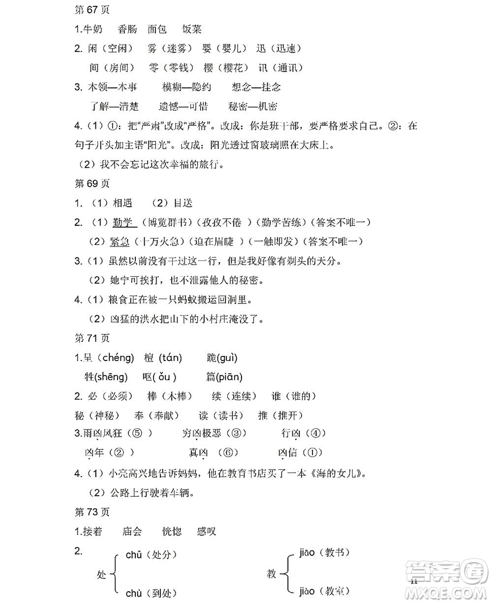 黑龍江少年兒童出版社2022陽(yáng)光假日暑假三年級(jí)語(yǔ)文人教版答案
