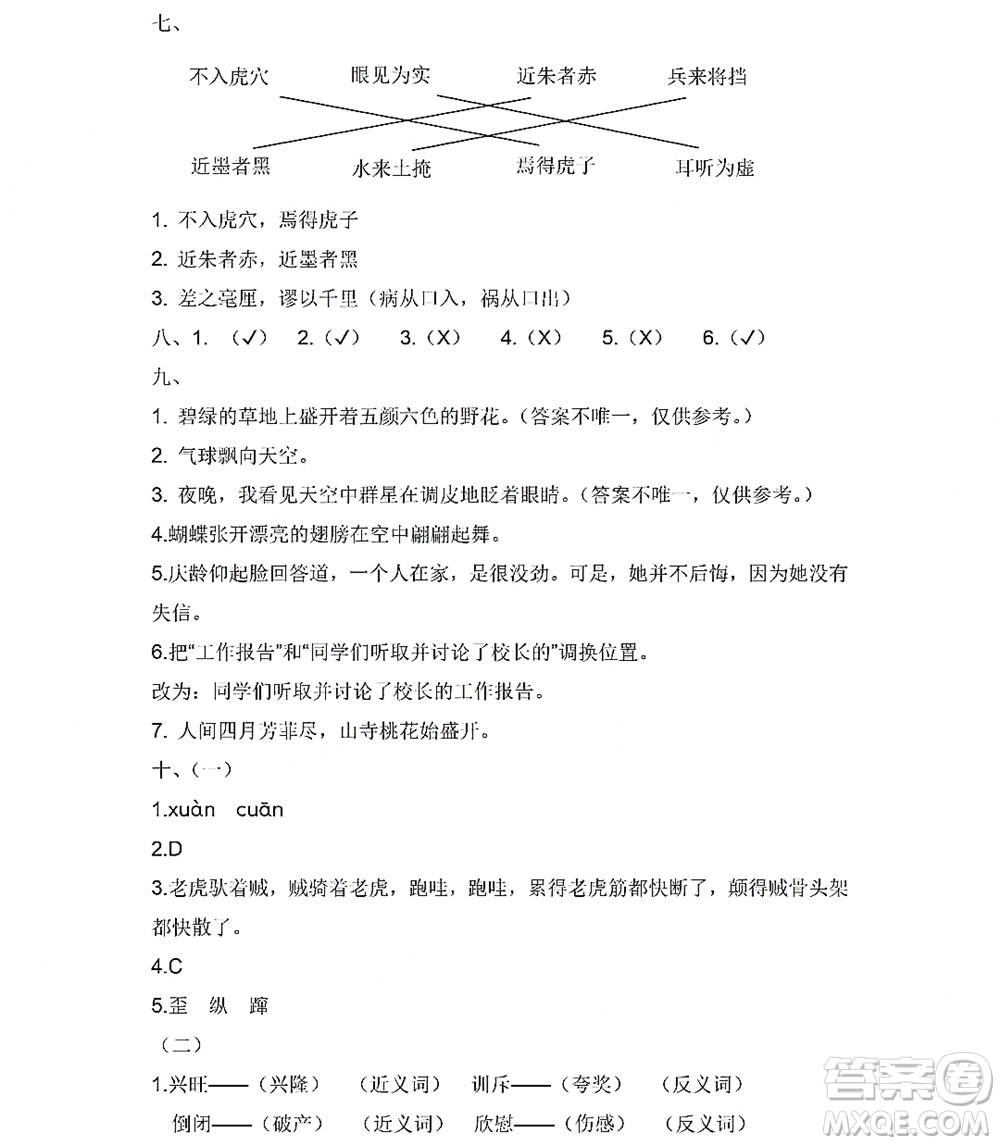 黑龍江少年兒童出版社2022陽(yáng)光假日暑假三年級(jí)語(yǔ)文人教版答案