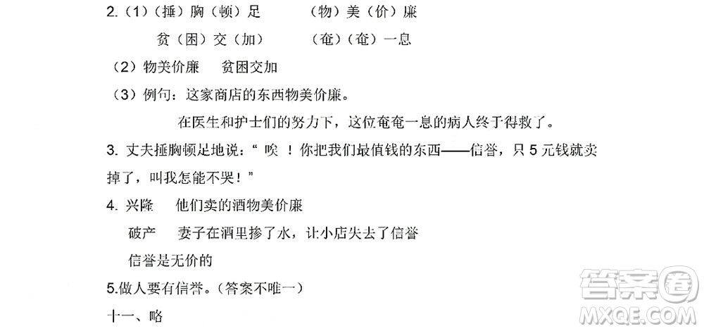 黑龍江少年兒童出版社2022陽(yáng)光假日暑假三年級(jí)語(yǔ)文人教版答案