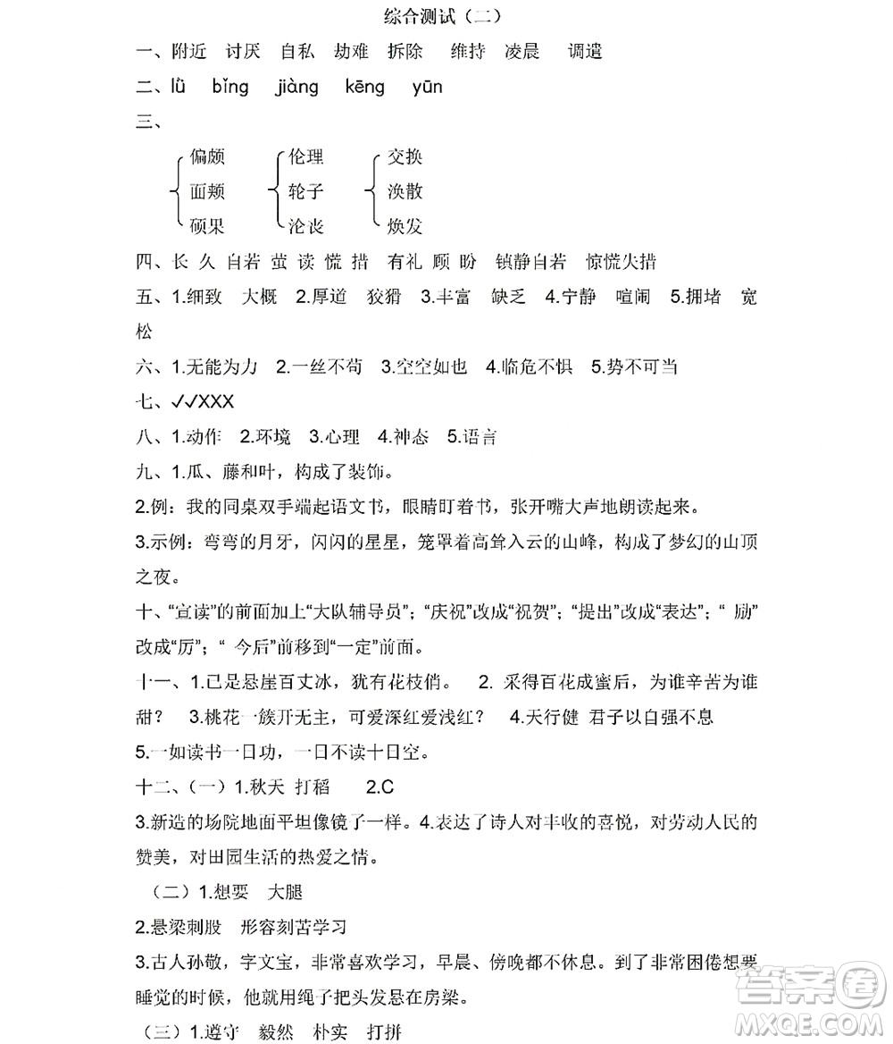 黑龍江少年兒童出版社2022陽光假日暑假四年級(jí)語文人教版答案