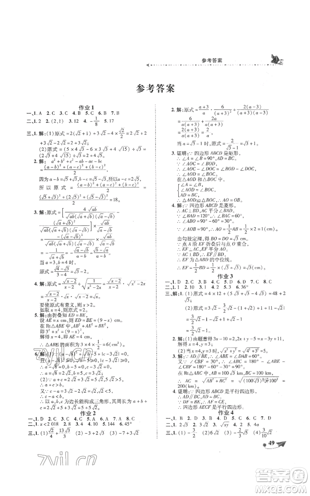 陜西師范大學(xué)出版總社有限公司2022提優(yōu)作業(yè)快樂假期八年級(jí)數(shù)學(xué)通用版參考答案