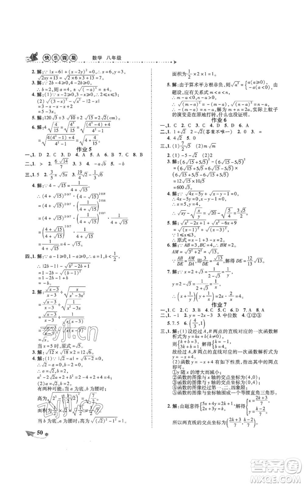 陜西師范大學(xué)出版總社有限公司2022提優(yōu)作業(yè)快樂假期八年級(jí)數(shù)學(xué)通用版參考答案