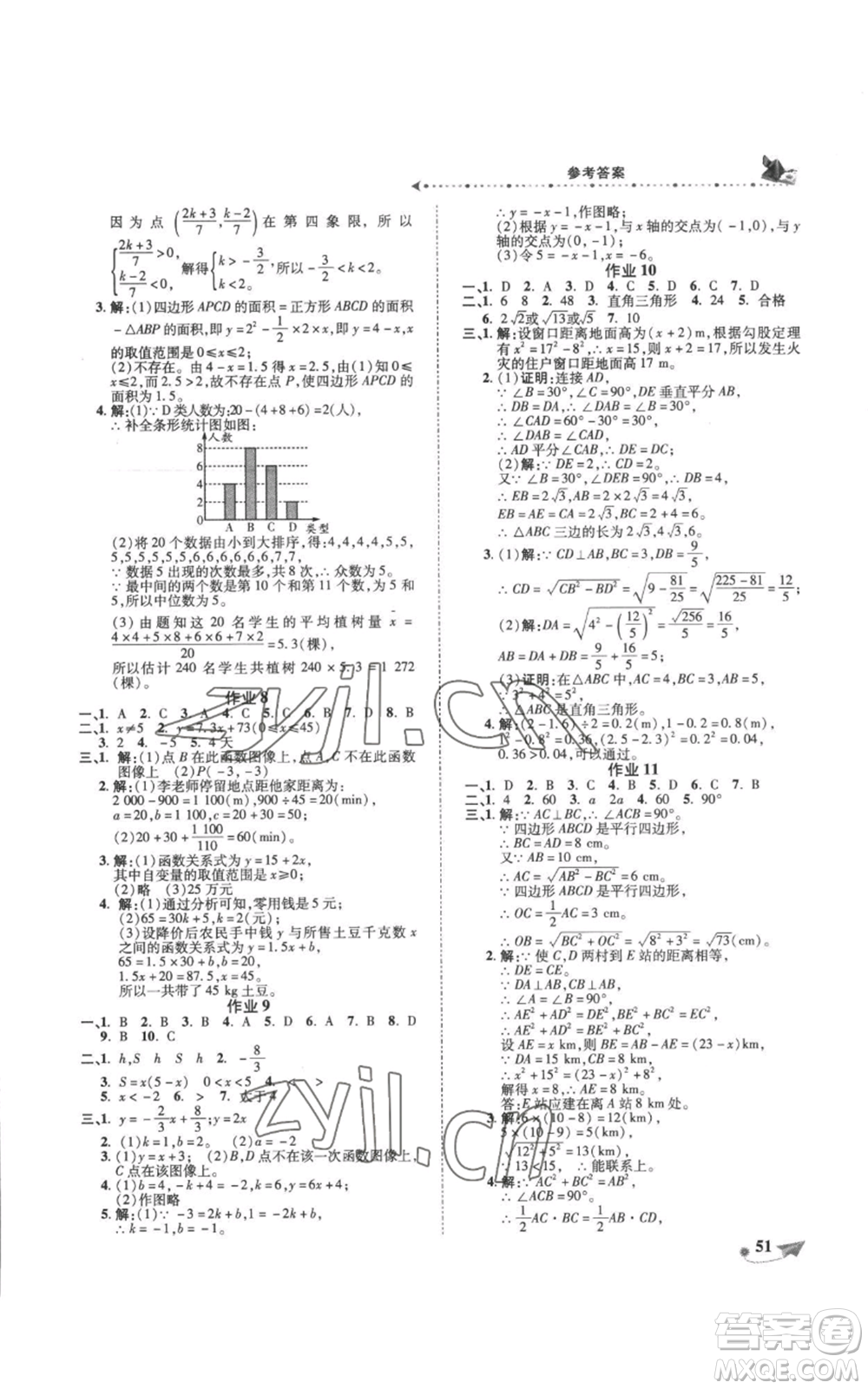 陜西師范大學(xué)出版總社有限公司2022提優(yōu)作業(yè)快樂假期八年級(jí)數(shù)學(xué)通用版參考答案