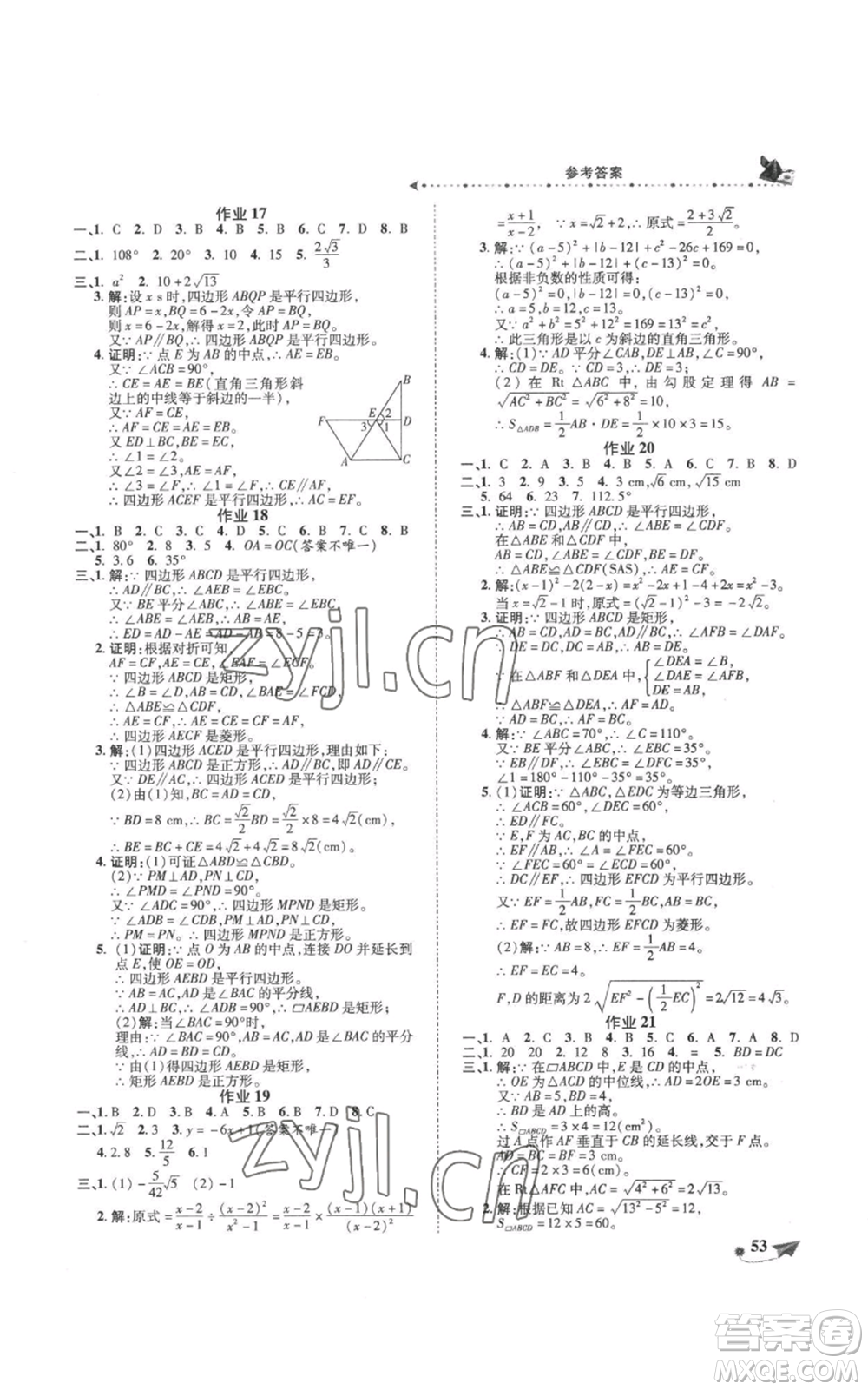 陜西師范大學(xué)出版總社有限公司2022提優(yōu)作業(yè)快樂假期八年級(jí)數(shù)學(xué)通用版參考答案
