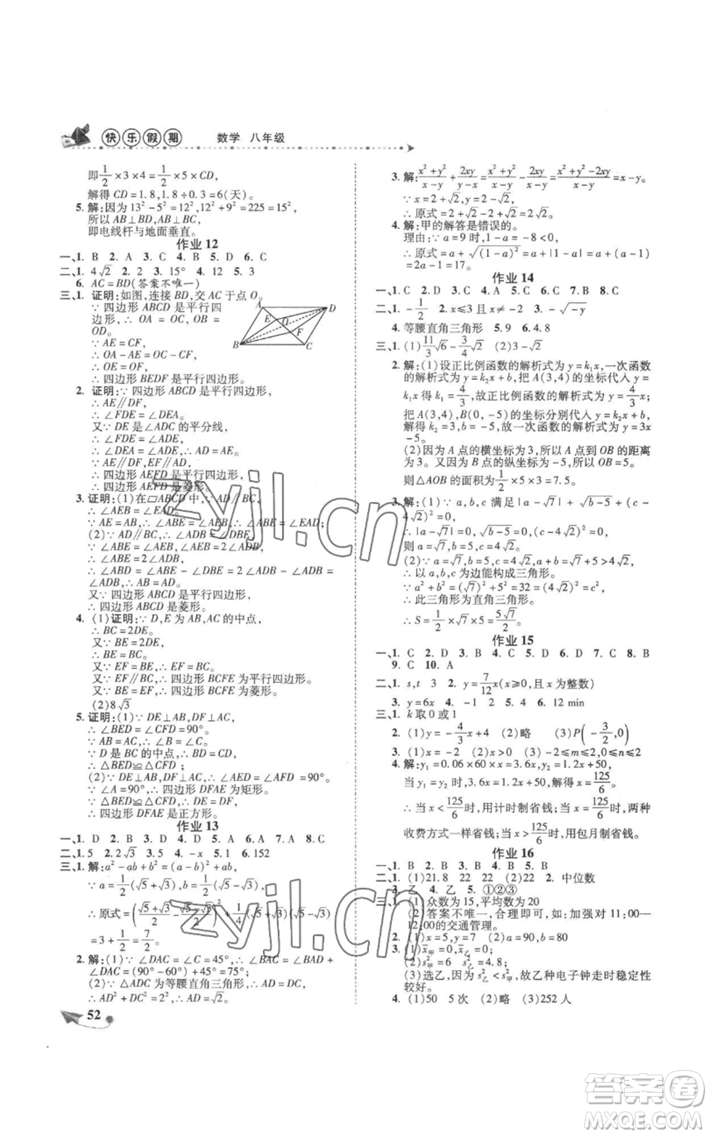 陜西師范大學(xué)出版總社有限公司2022提優(yōu)作業(yè)快樂假期八年級(jí)數(shù)學(xué)通用版參考答案