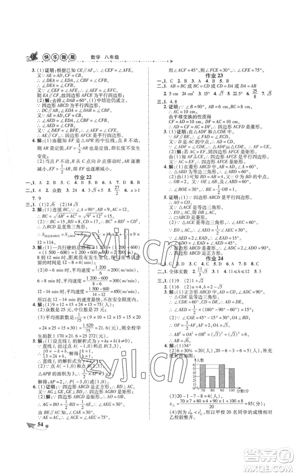 陜西師范大學(xué)出版總社有限公司2022提優(yōu)作業(yè)快樂假期八年級(jí)數(shù)學(xué)通用版參考答案