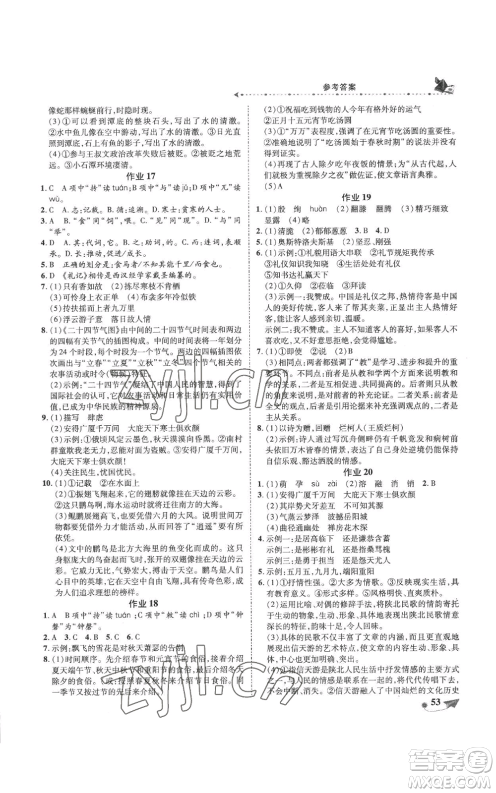 陜西師范大學(xué)出版總社有限公司2022提優(yōu)作業(yè)快樂假期八年級語文人教版參考答案