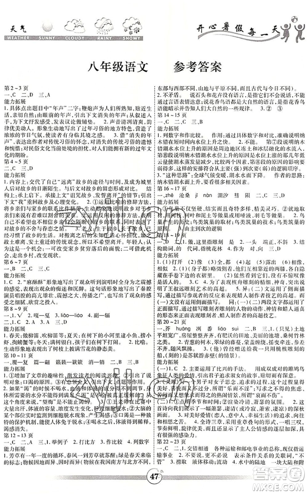 云南科技出版社2022智趣暑假作業(yè)八年級語文人教版答案