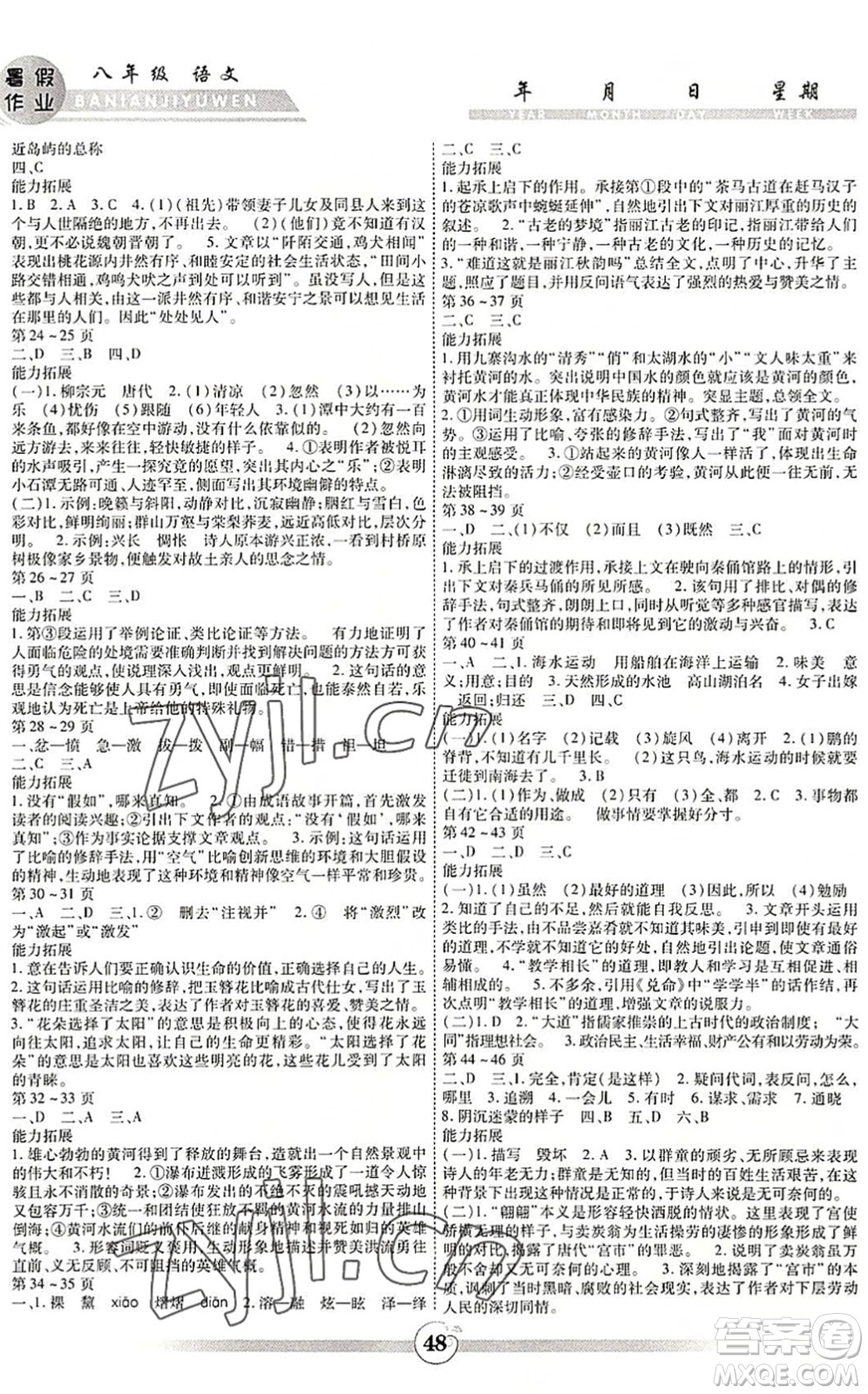 云南科技出版社2022智趣暑假作業(yè)八年級語文人教版答案