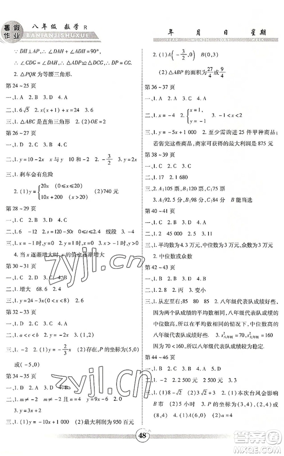 云南科技出版社2022智趣暑假作業(yè)八年級數(shù)學(xué)R人教版答案