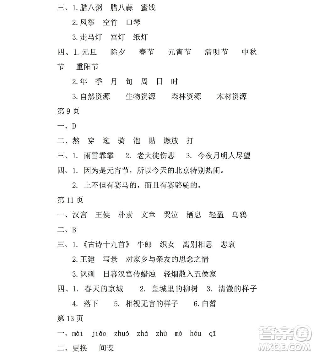 黑龍江少年兒童出版社2022陽光假日暑假六年級語文人教版答案