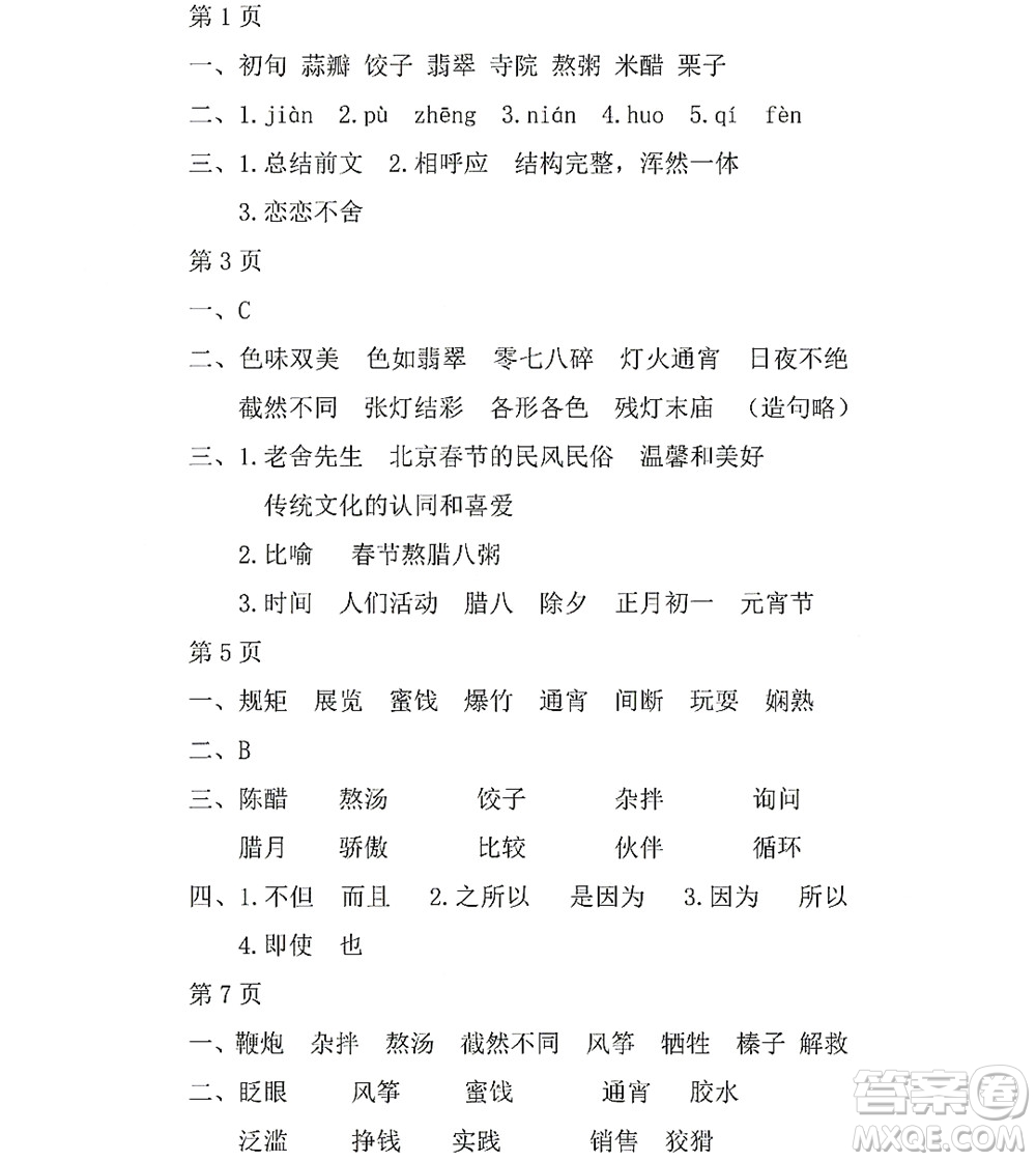 黑龍江少年兒童出版社2022陽光假日暑假六年級語文人教版答案