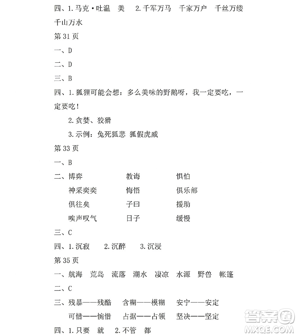 黑龍江少年兒童出版社2022陽光假日暑假六年級語文人教版答案